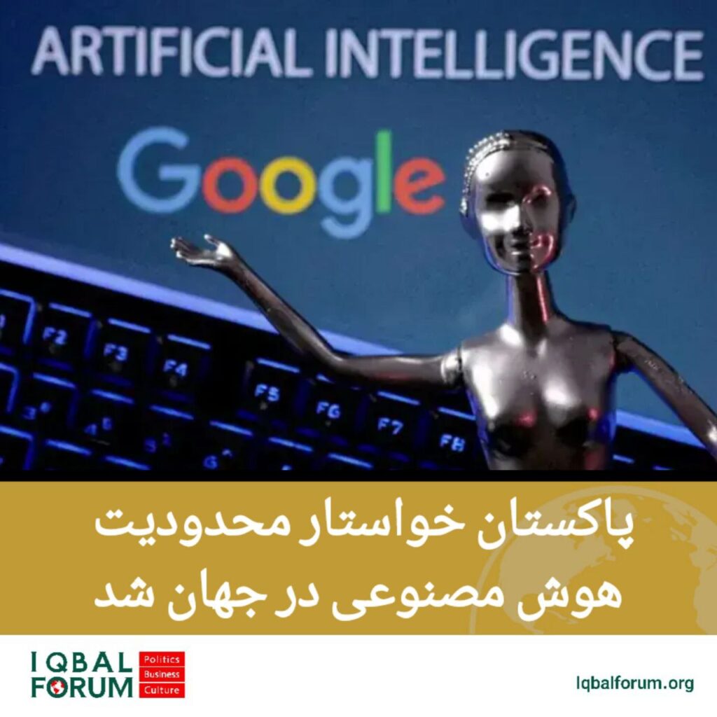 پاکستان خواستار استفاده از هوش مصنوعی به ویژه در امور نظامی طبق منشور و قوانین سازمان ملل و قوانین بین‌المللی شد.
