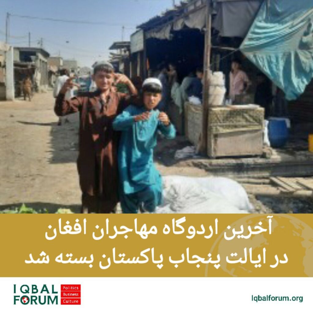 دولت پاکستان آخرین اردوگاه پناهندگان افغان در ایالت پنجاب در منطقه میانوالی را بست.
