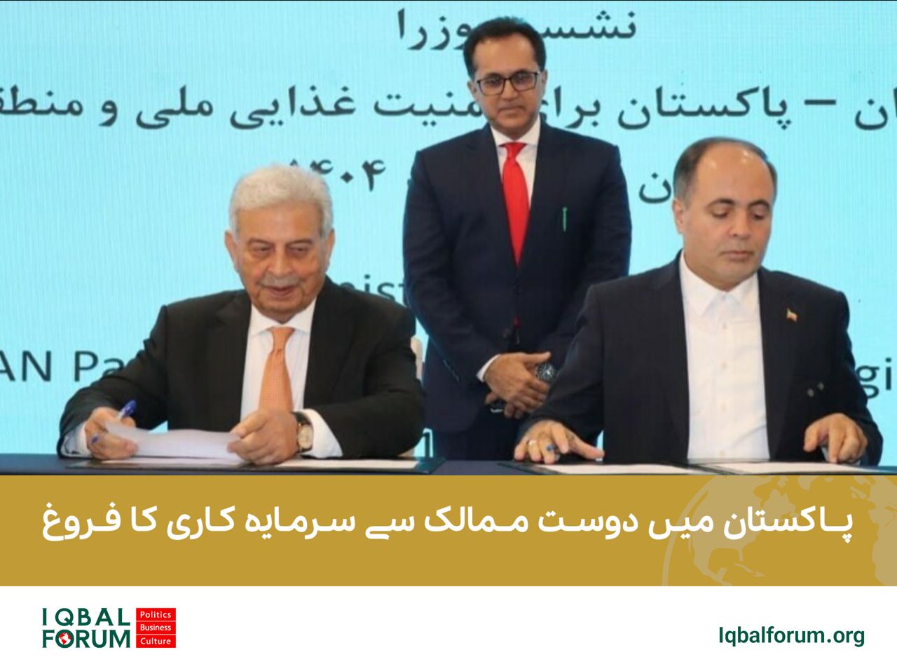 پاکستان میں دوست ممالک سے سرمایہ کاری کا فروغ