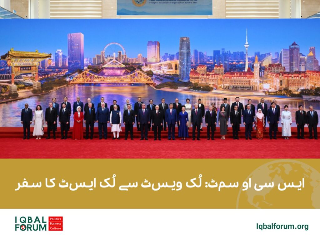 ایس سی او سمٹ: لُک ویسٹ سے لُک ایسٹ کا سفر