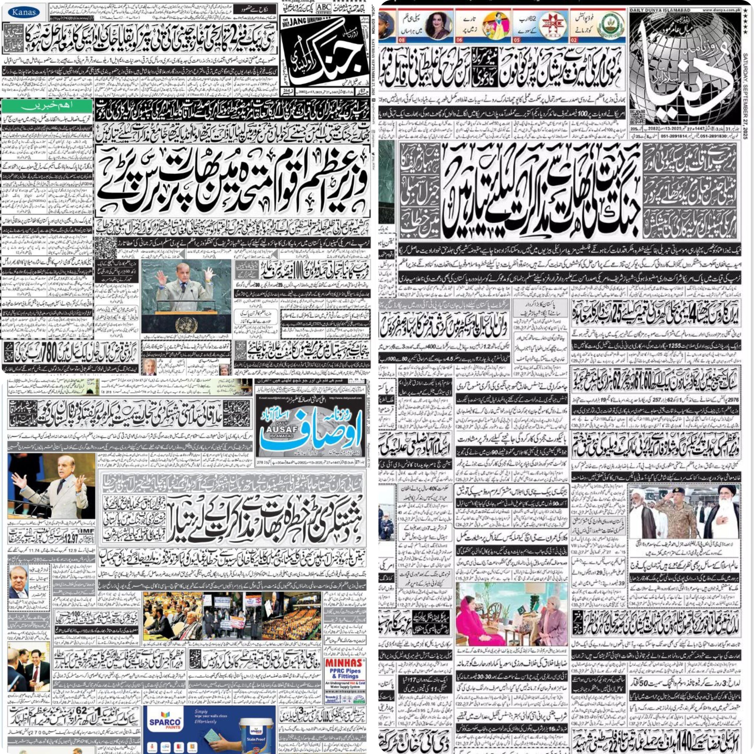 عناوین مهم روزنامه‌های اردو زبان پاکستان ۵ مهر مهر
