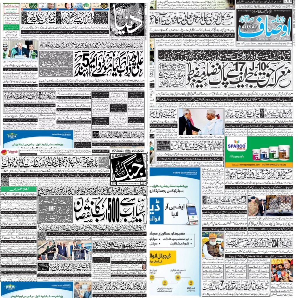 عناوین مهم روزنامه‌های اردو زبان امروز پاکستان ۲۶ شهریور