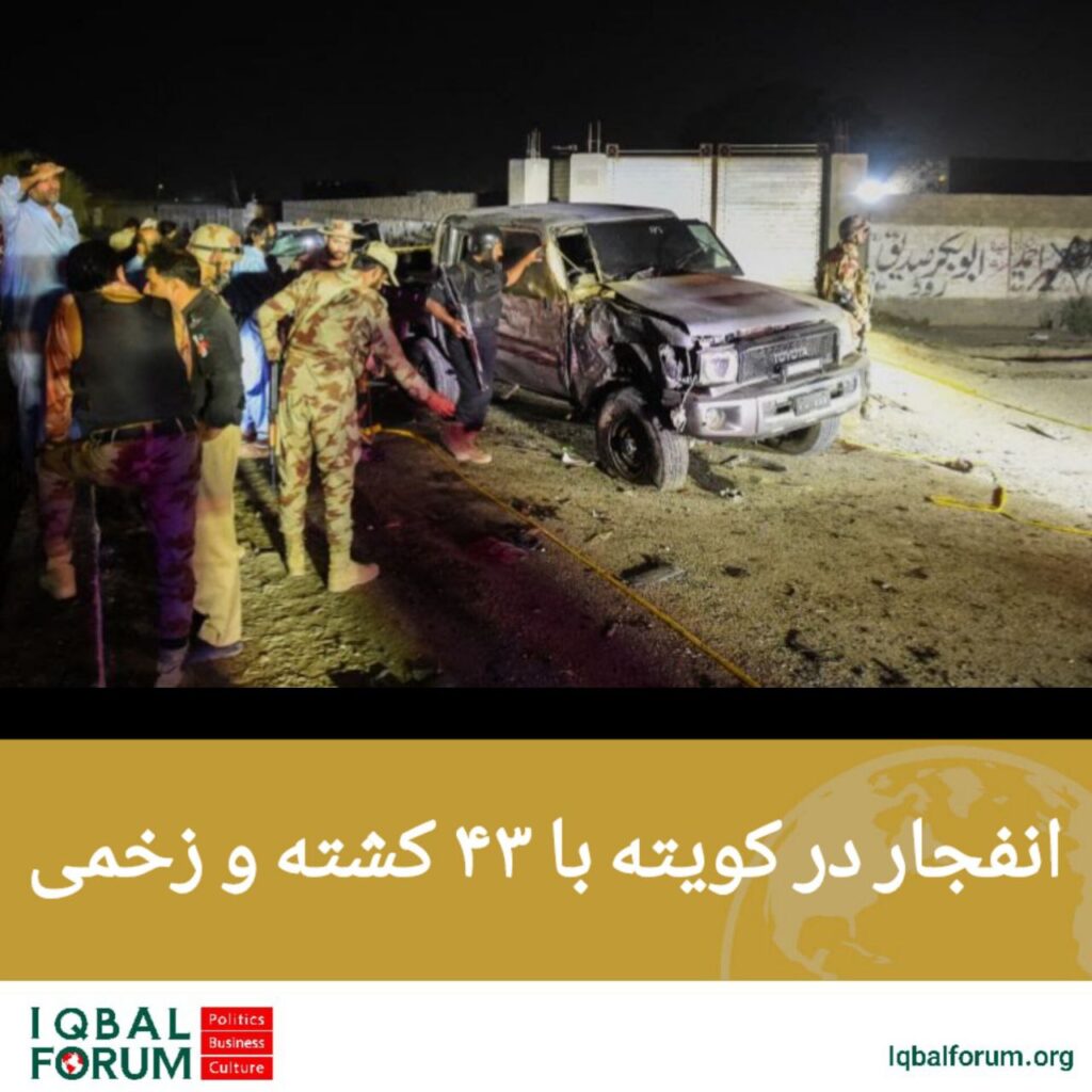 انفجار در کویته با ۴۳ کشته و زخمی