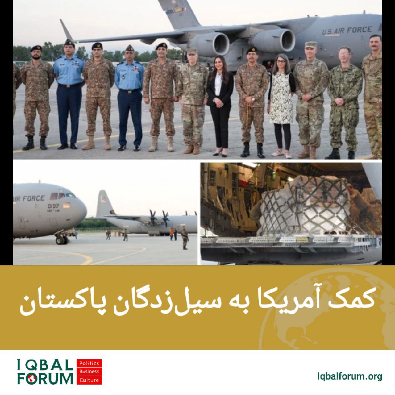 کمک آمریکا به سیل زدگان پاکستان