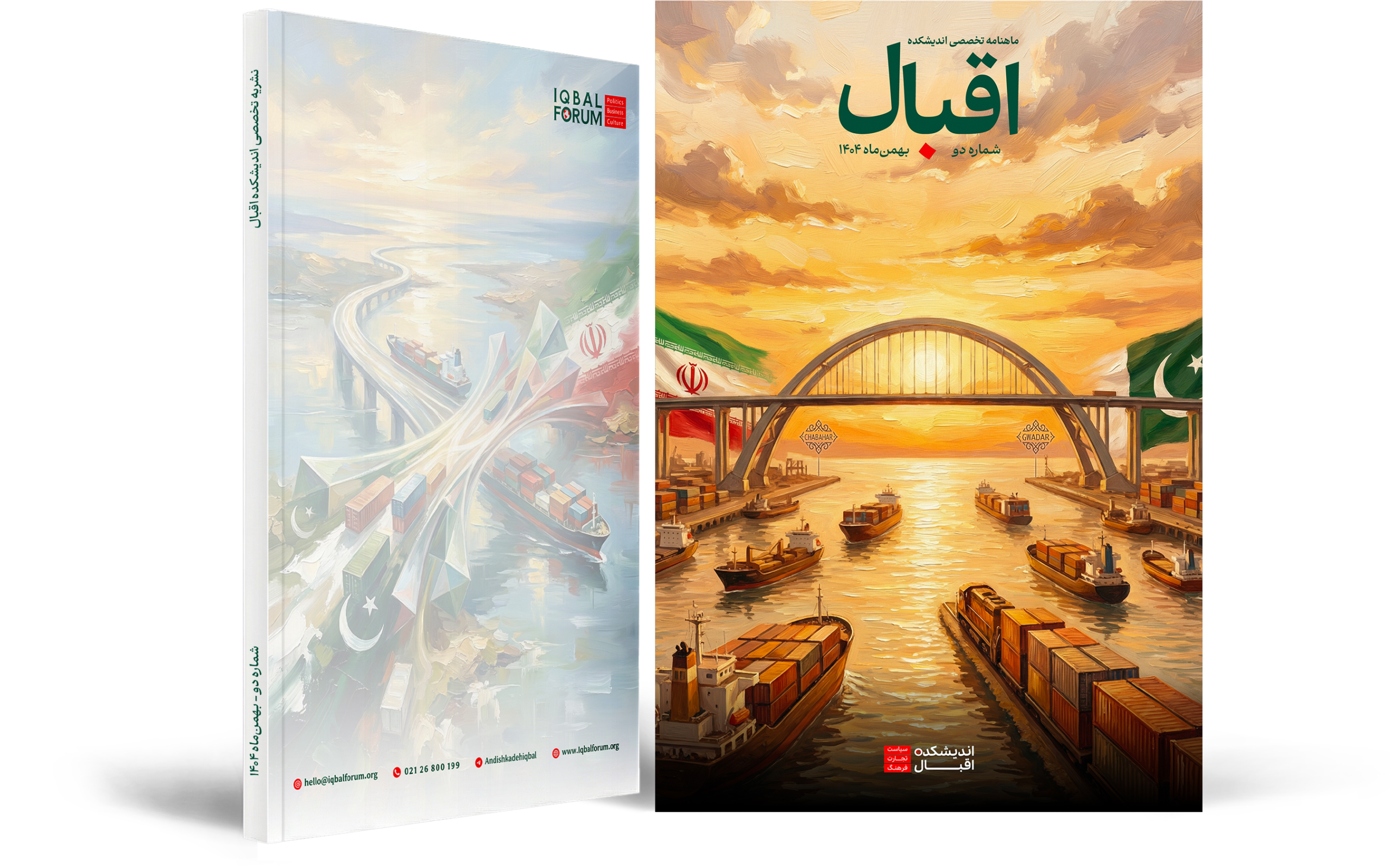 ماهنامه اقبال – شماره دو