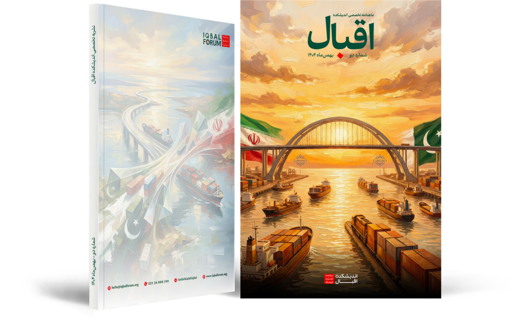 ماهنامه اقبال – شماره دو