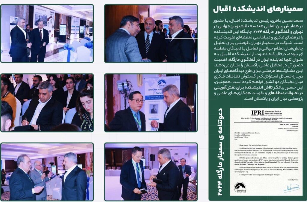 مارگلہ ڈائیلاگ میں بطور مقرر دعوت