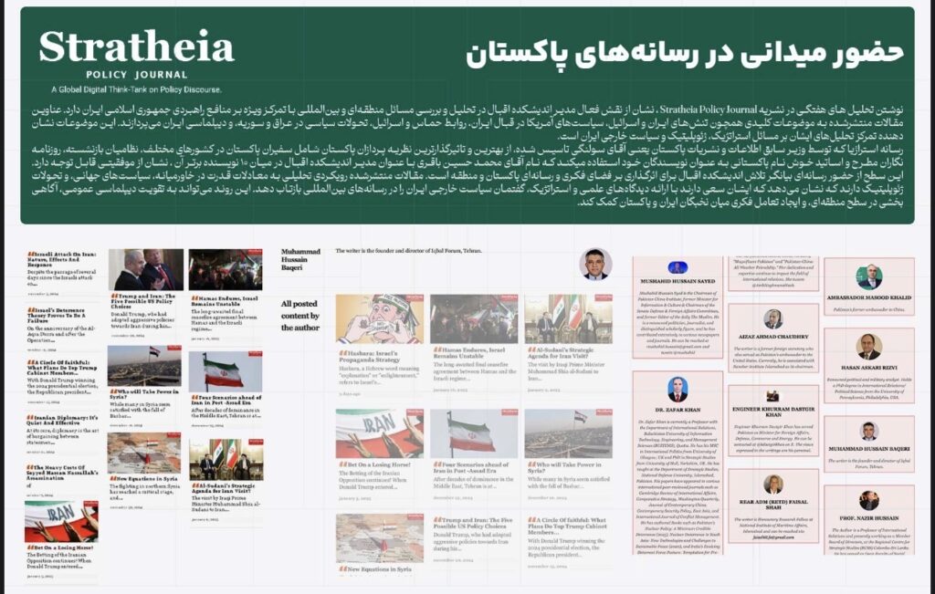 Stratheia میگزین کے ساتھ تجزیاتی تعاون کا آغاز