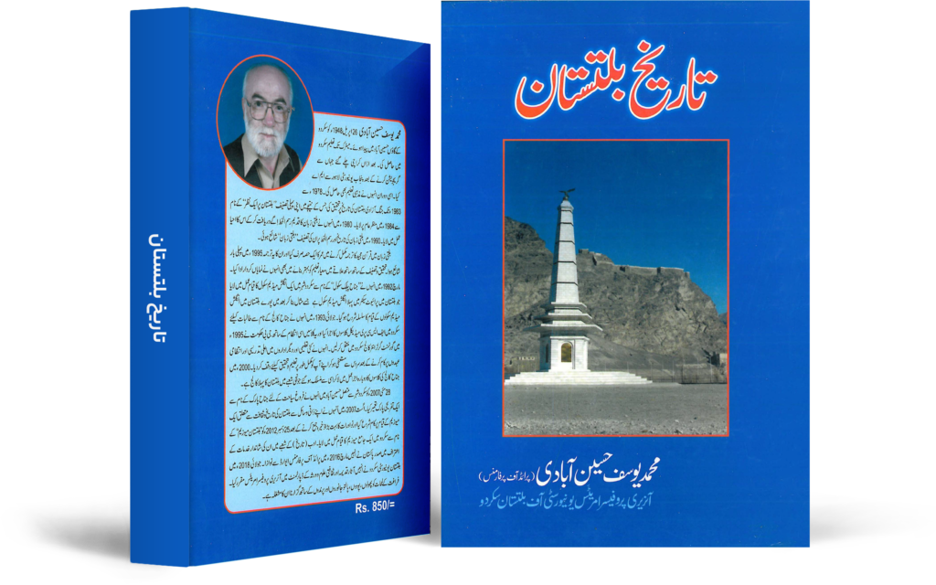 تاریخ بلتستان