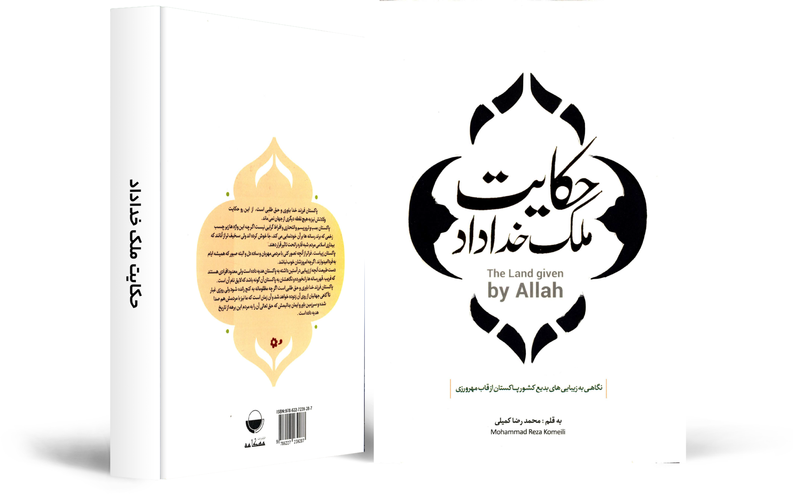 حکایت ملک خداداد