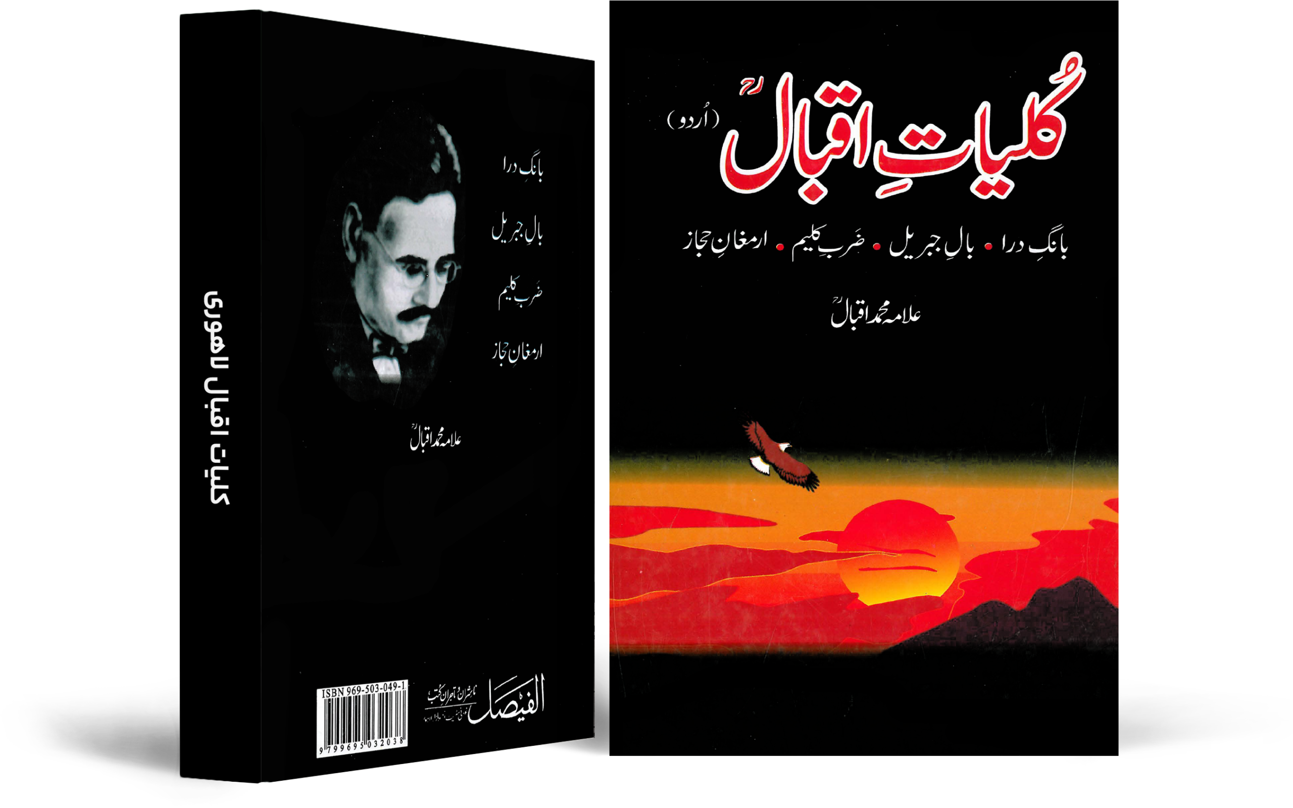 کلیات اقبال