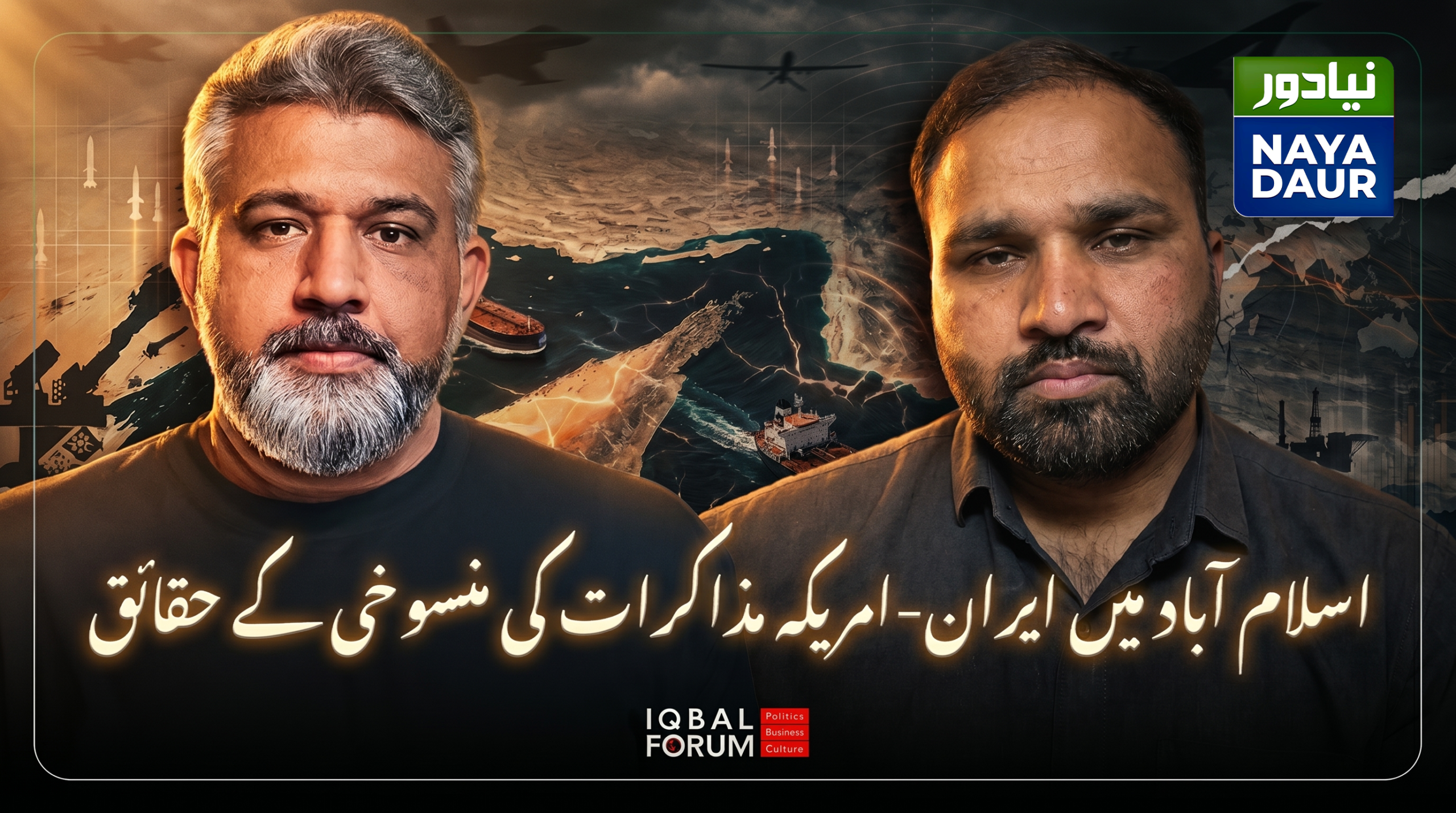 اسلام آباد میں ایران اور امریکہ کے مذاکرات کی منسوخی کے پسِ پردہ حقائق