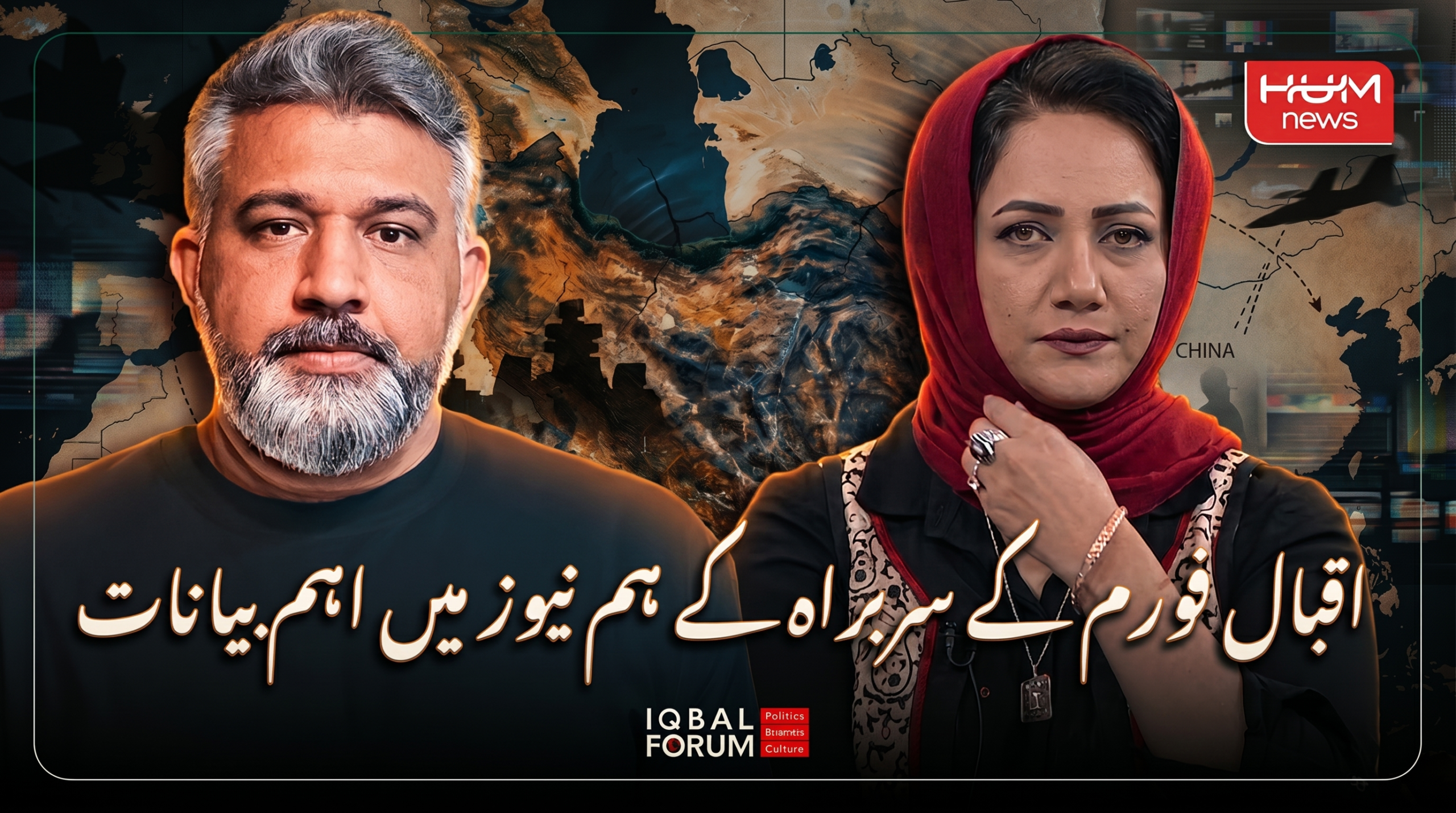 محمد حسین باقری، اقبال فورم کے سربراہ، کے بیانات جو انہوں نے ہم نیوز پر عاصمہ شیرازی کے ساتھ انٹرویو میں دیے: