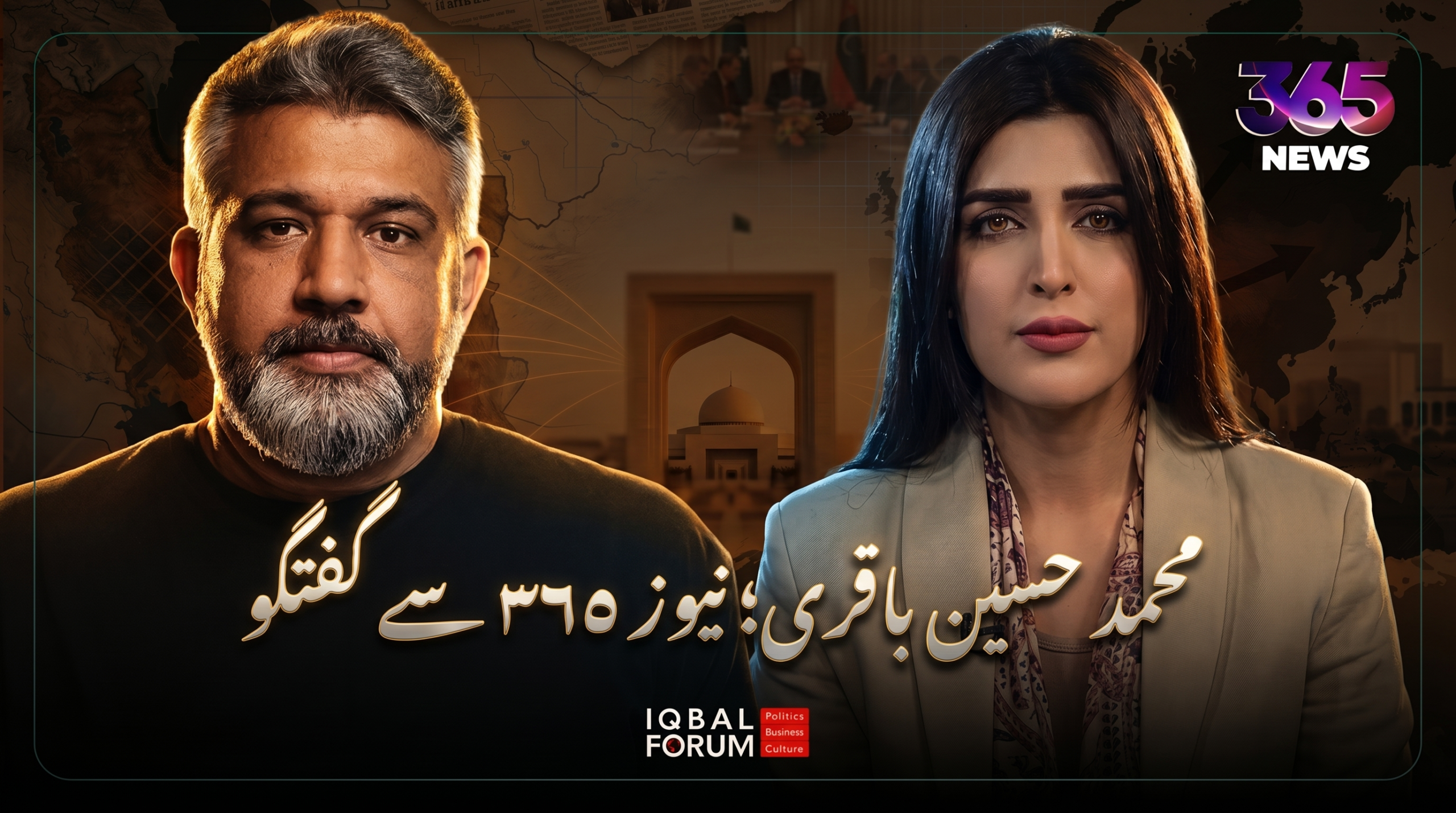 محمد حسین باقری؛ اقبال فورم کے سربراہ نے پاکستان کے نیوز چینل 365 کے ساتھ گفتگو میں کہا: