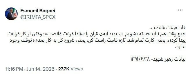 «فاذا فرغت فانصب» (پس جب آپ فارغ ہوں تو عبادت/محنت میں لگ جائیں)