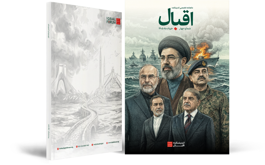 ماهنامه اقبال – شماره چهار