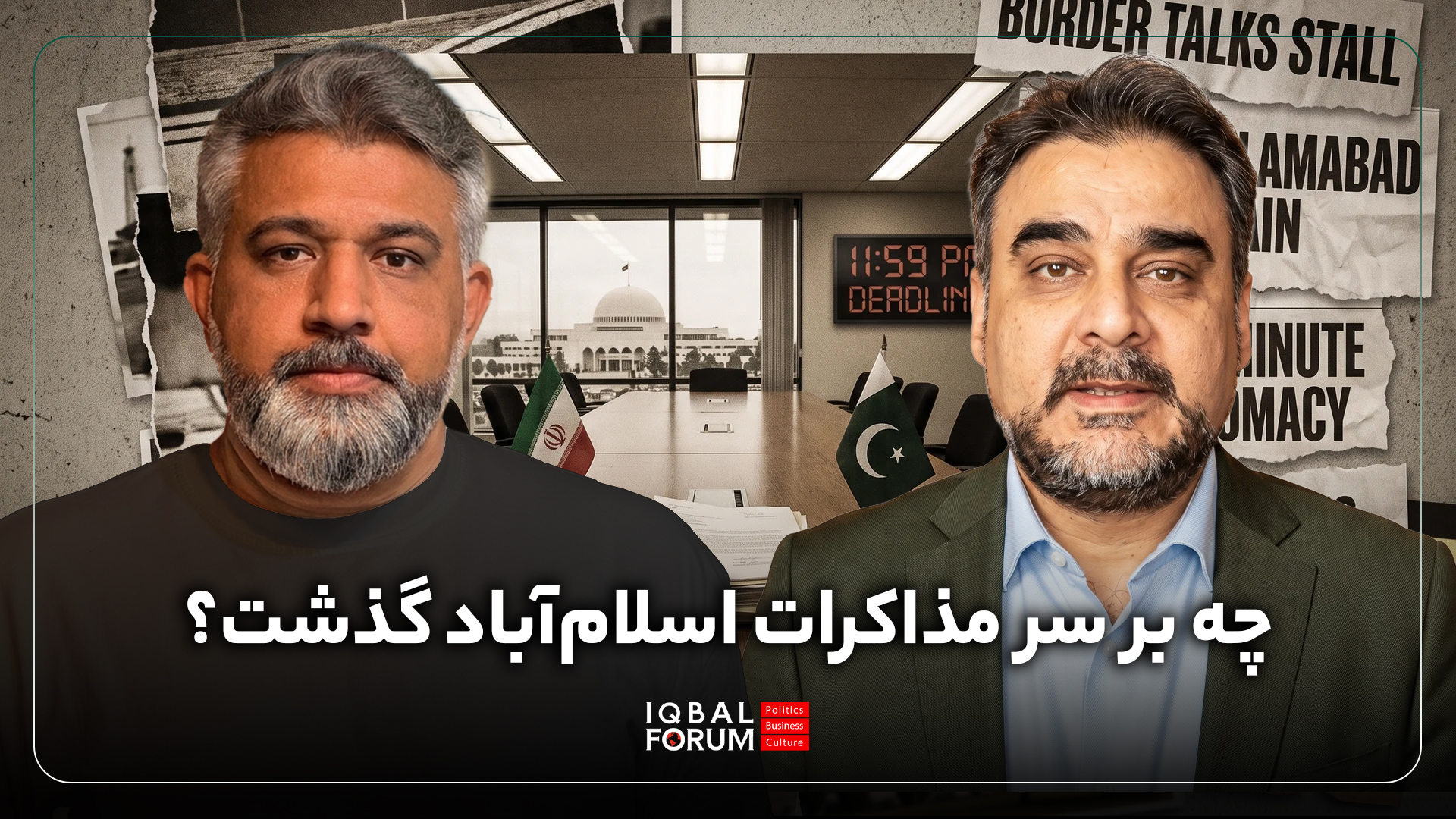 در اسلام آباد چه گذشت؟