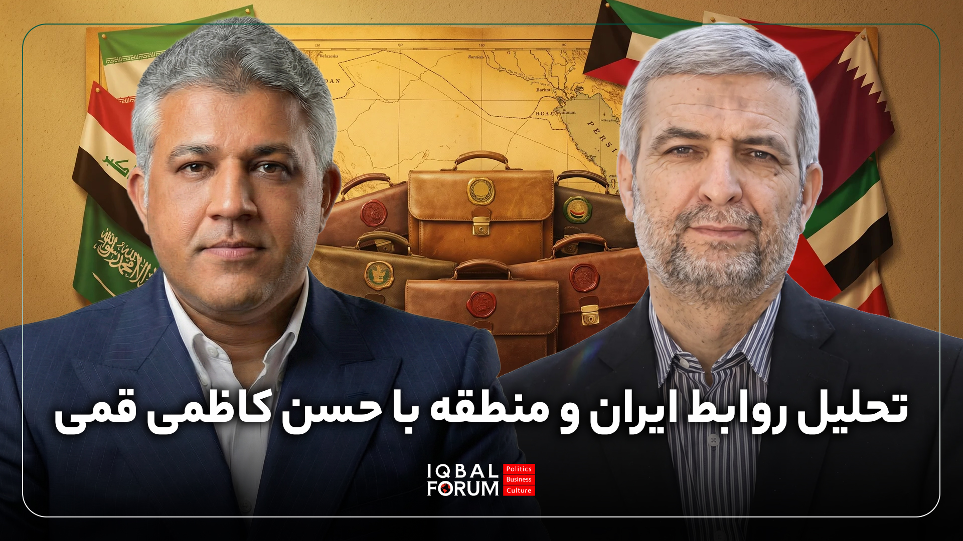 مصاحبه آقای محمد حسین باقری با آقای حسن کاظمی قمی