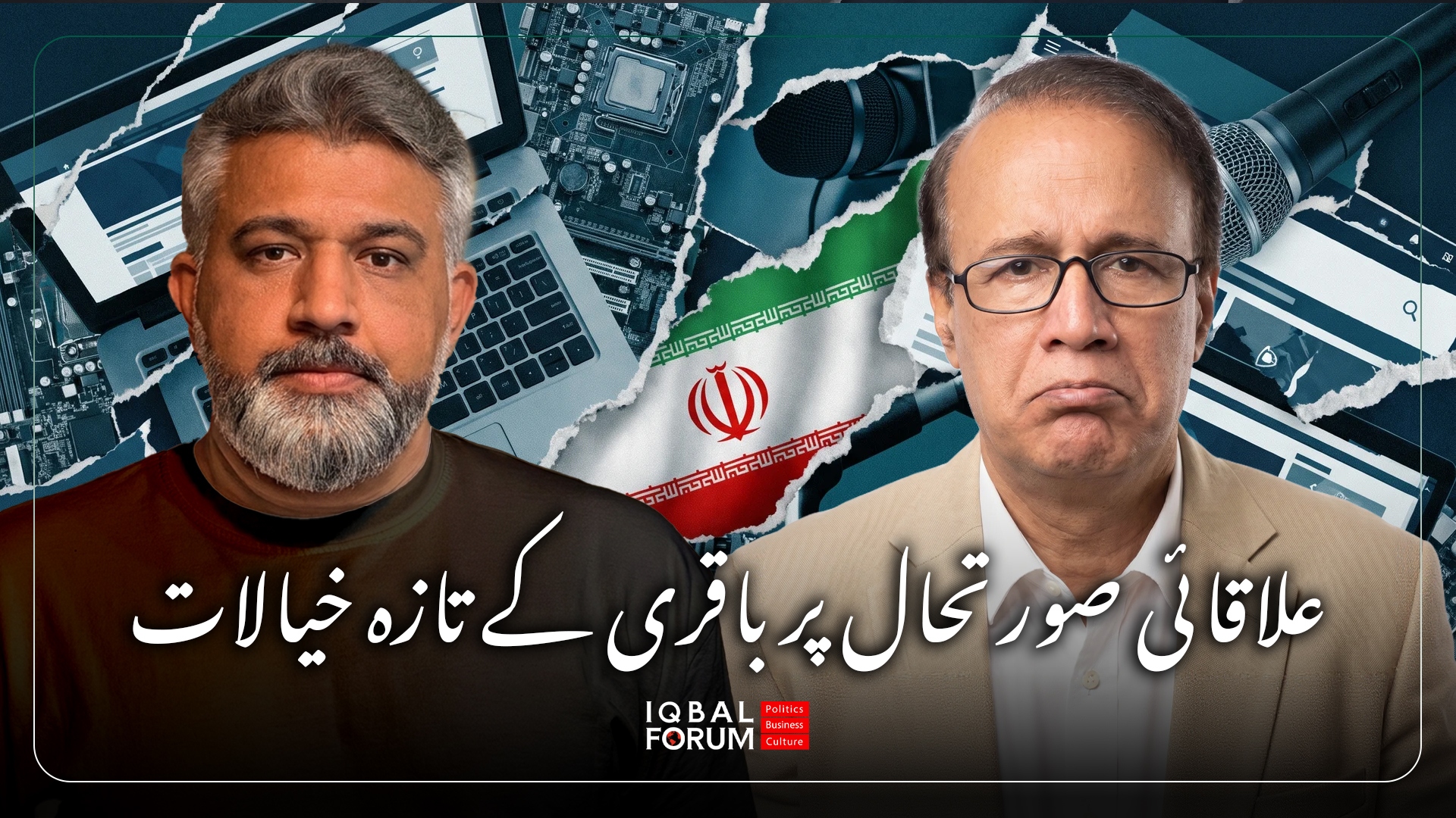 محمد حسین باقری، ڈائریکٹر اقبال فورم، کا فیڈرل پوسٹ ڈیجیٹل میڈیا سے گفتگو کا خلاص