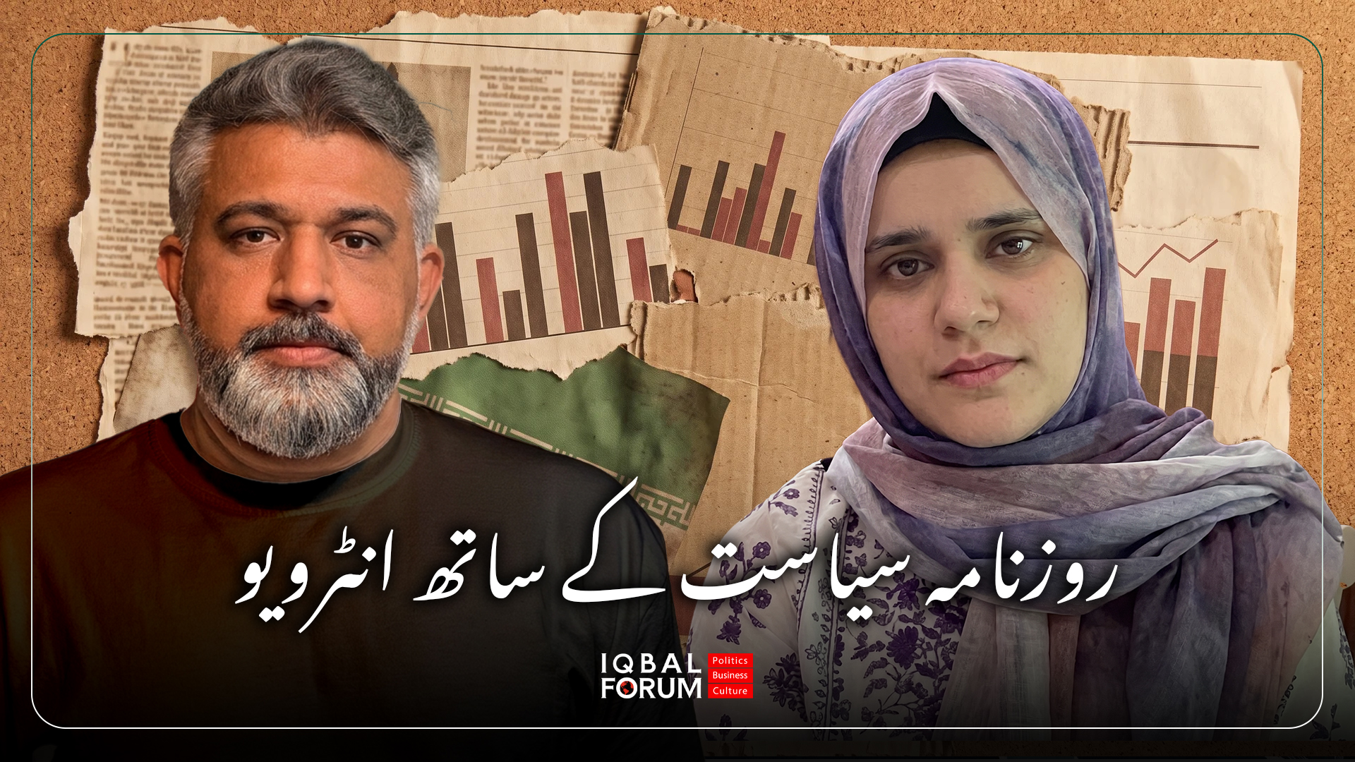 محمد حسین باقری (ڈائریکٹر اقبال فورم) کا روزنامہ “سیاست” کے ساتھ انٹرویو میں تجزی