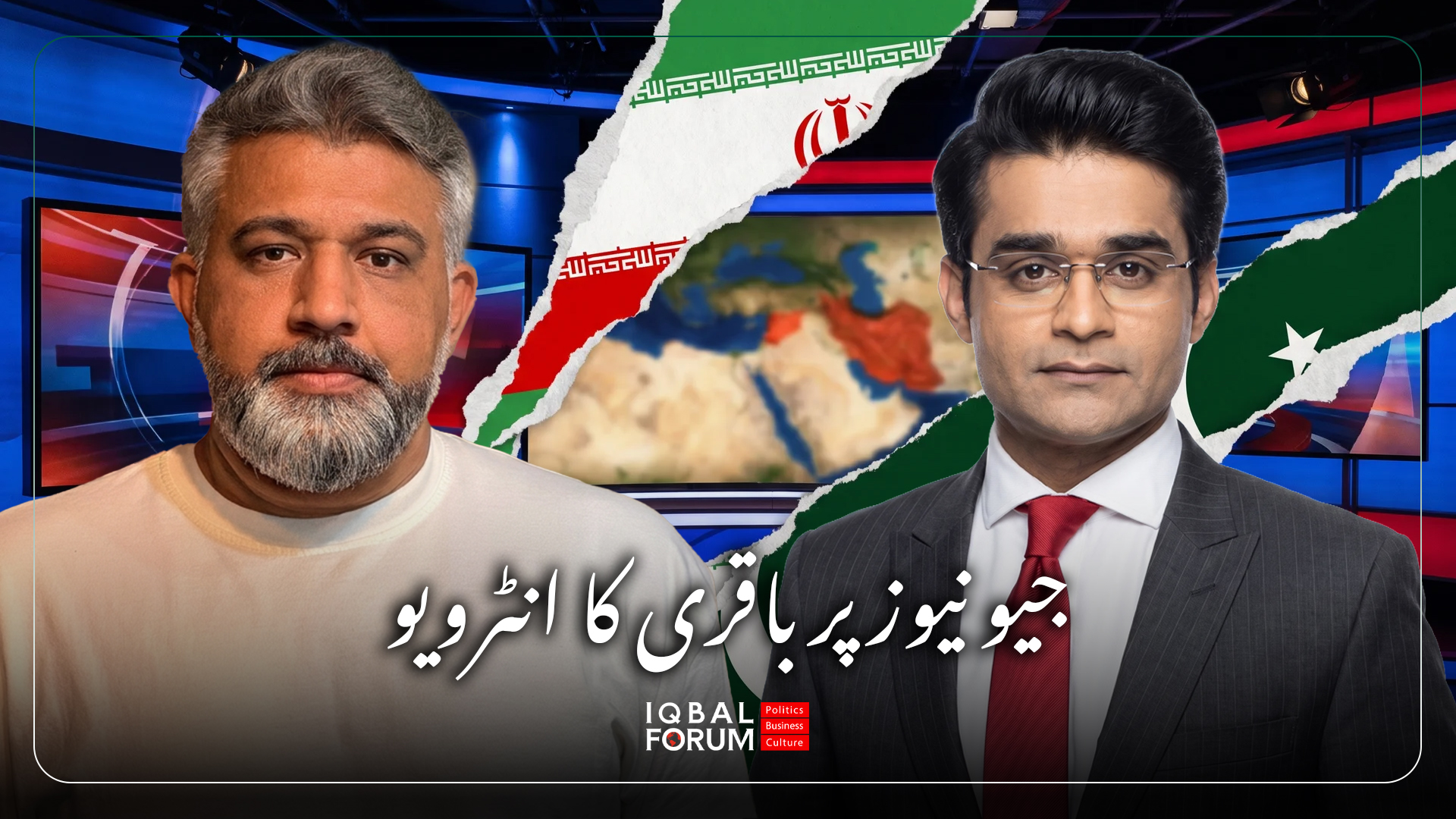 اقبال فورم کے ڈائریکٹر محمد حسین باقری کی معروف سیاسی میزبان شاہ زیب خانزادہ کے ساتھ جیو نیوز پر گفتگو