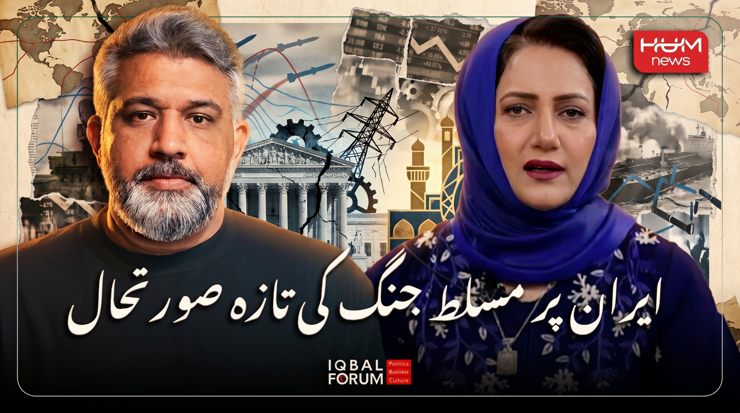 محمد حسین باقری، سیاسی امور کے ماہر اور تہران میں قائم اقبال فورم کے سربراہ نے ہم نیوز پاکستان کے ساتھ گفتگو میں امریکہ اور صہیونی حکومت کی جانب سے ایران پر مسلط کردہ جنگ سے متعلق تازہ پیش رفت کا تجزیہ پیش کیا۔