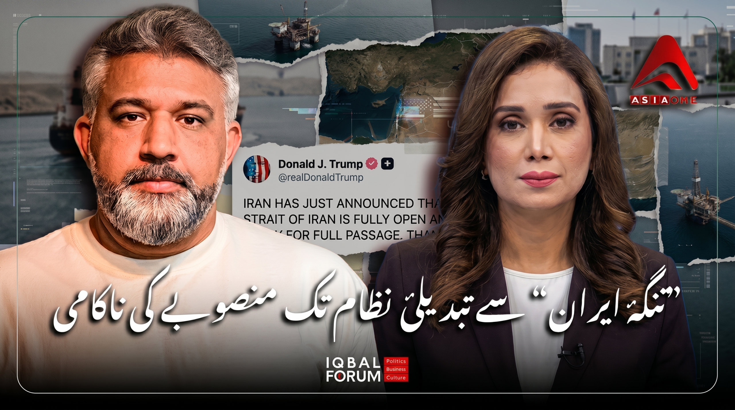 محمد حسین باقری کا تجزیہ: "تنگۂ ایران" سے لے کر تبدیلیٔ نظام کے منصوبے کی ناکامی تک!