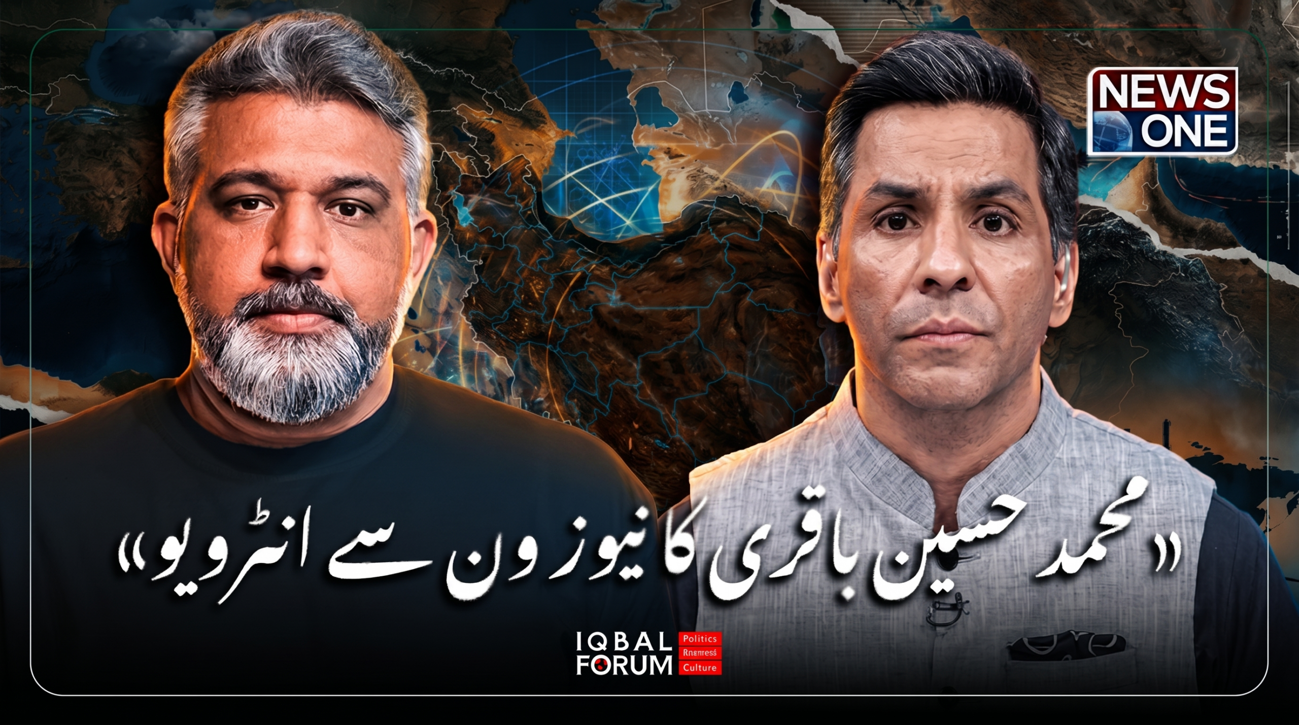 محمد حسین باقری، سربراہ اقبال فورم، کا نیوز ون (خبر ون) کے ساتھ انٹرویو: