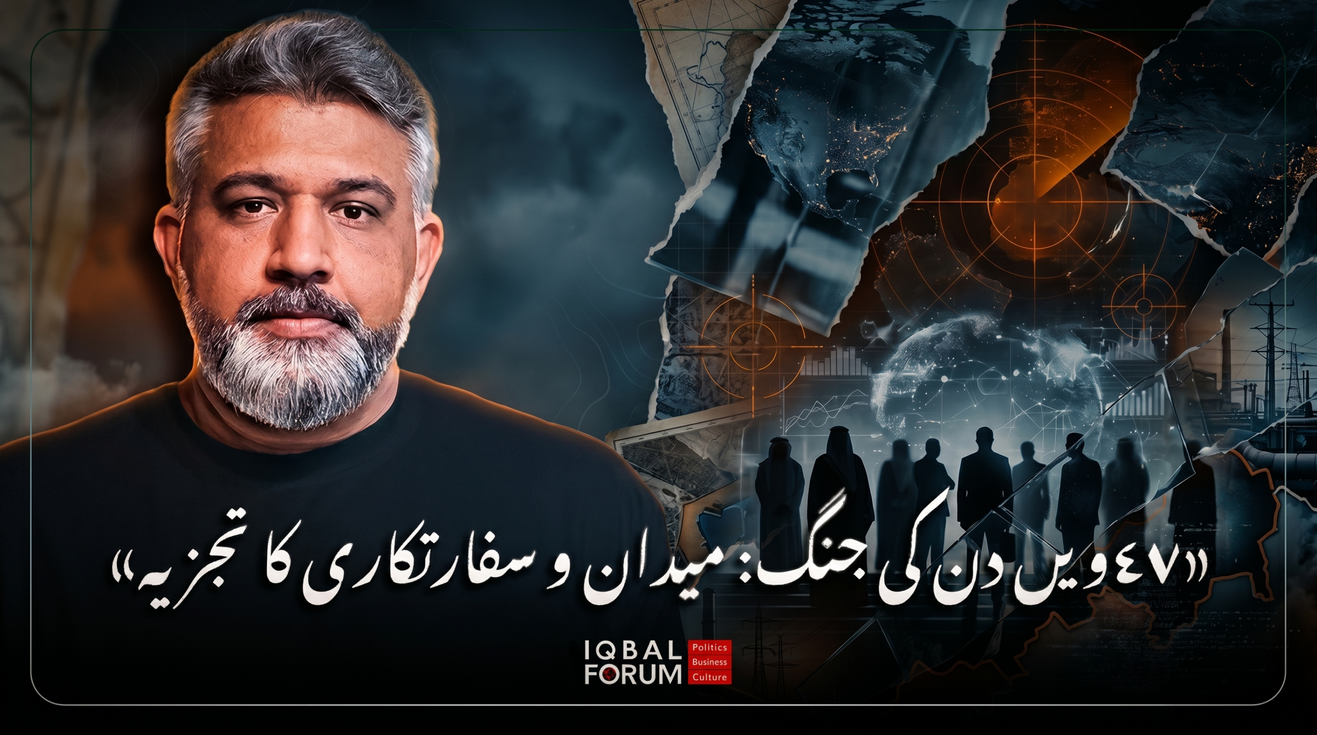 جنگ کے 47ویں دن کا تجزیہ؛ جوہری فریب سے لے کر “میدان اور سفارتکاری” کی دو محاذی جنگ تک