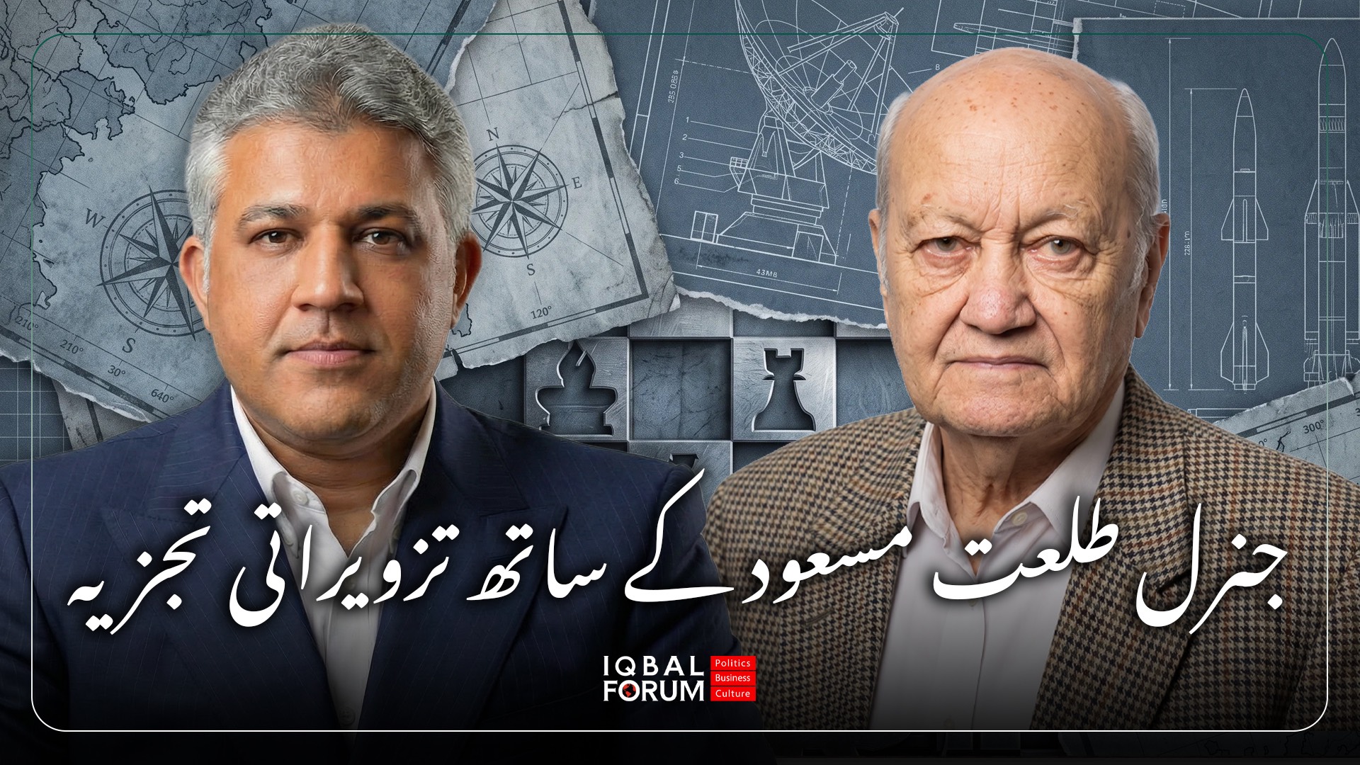 گفتگوی دوم: ژنرال طلعت مسعود