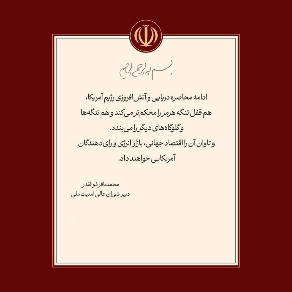 ذوالقدر: امریکہ کی جانب سے بحری محاصرے کا تسلسل آبنائے ہرمز کے ناکے کو مزید مضبوط کرے گا
