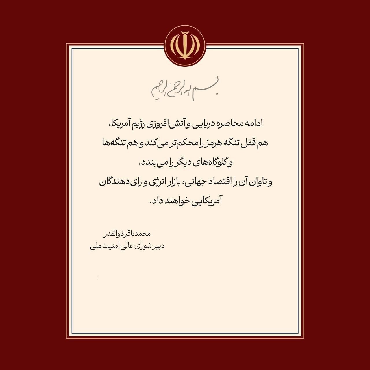 ذوالقدر: امریکہ کی جانب سے بحری محاصرے کا تسلسل آبنائے ہرمز کے ناکے کو مزید مضبوط کرے گا