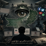 چرا تغییر دولت، آزادی بیان را در پاکستان نجات نخواهد داد؟ میراث حقوقی استعمار، گسترش نظارت دیجیتال و مسئله ساختاری آزادی بیان در پاکستان