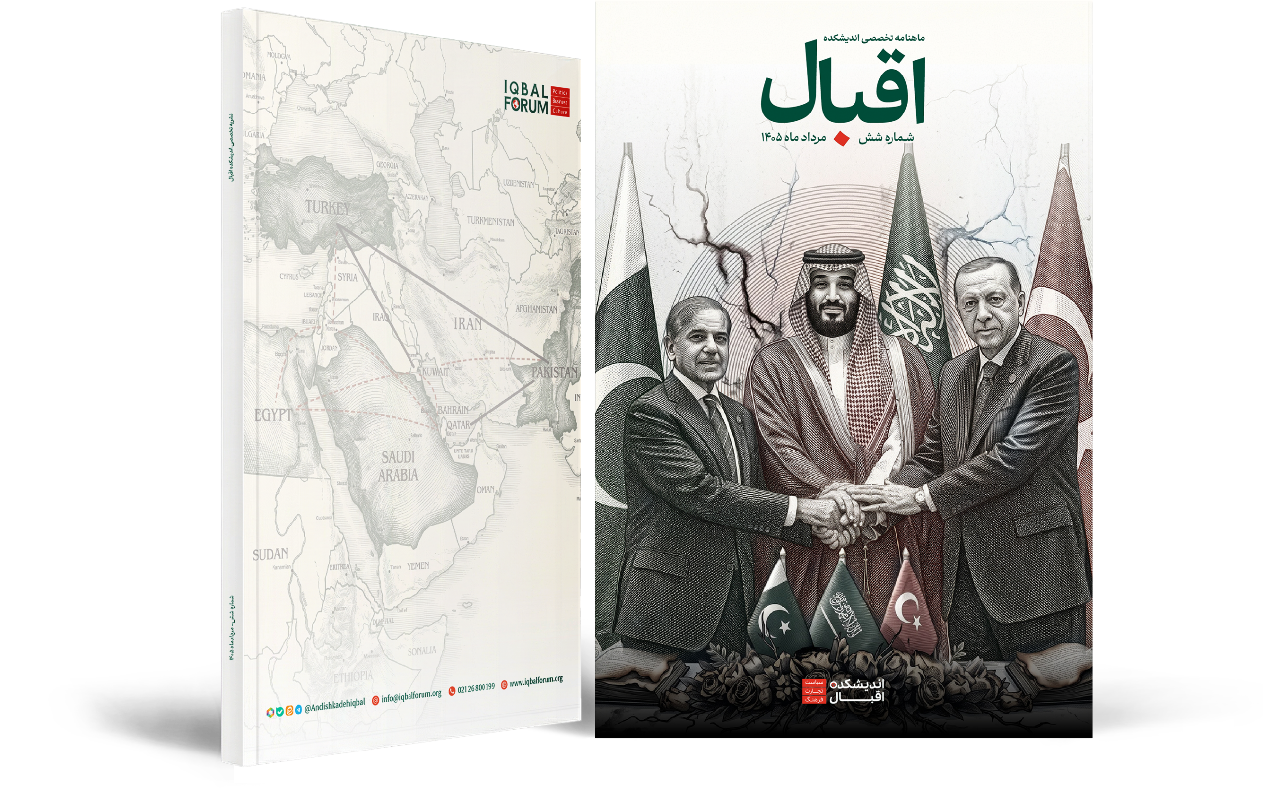 ماهنامه اقبال – شماره شش
