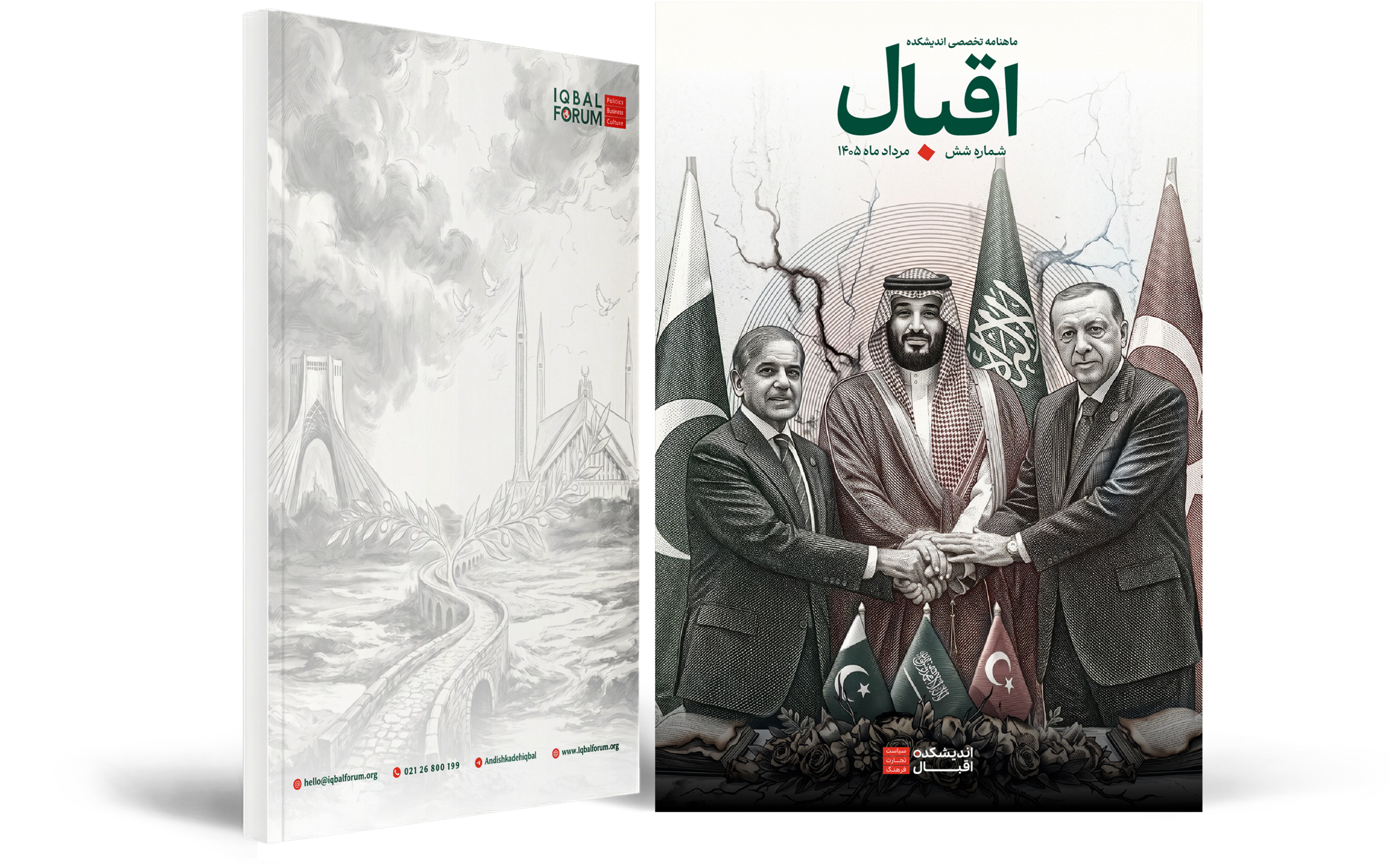 ماهنامه اقبال – شماره شش