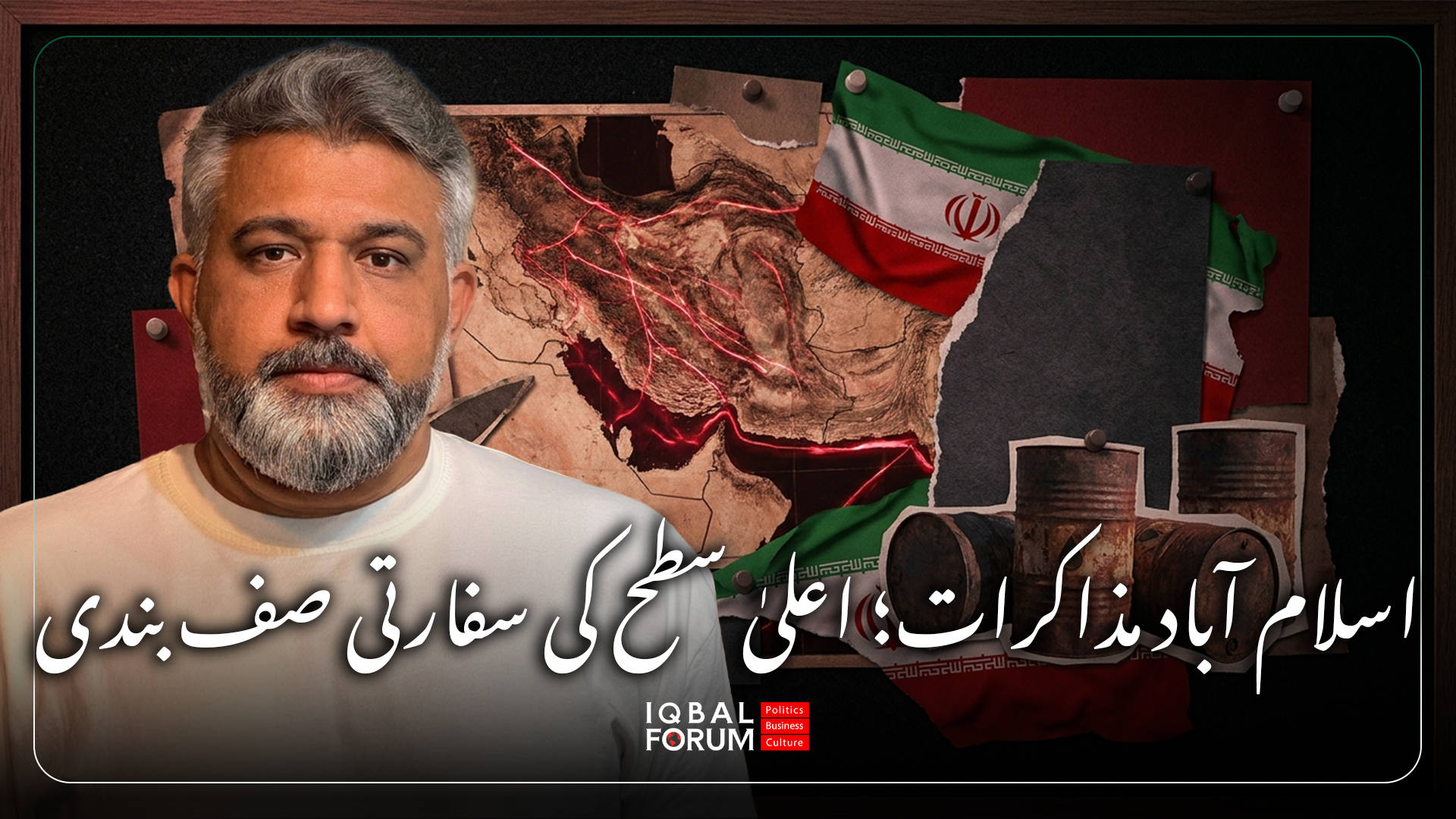 اسلام آباد میں ایران اور امریکہ کے فیصلہ کن مذاکرات؛ اعلیٰ سطح کی سفارتی صف بندی