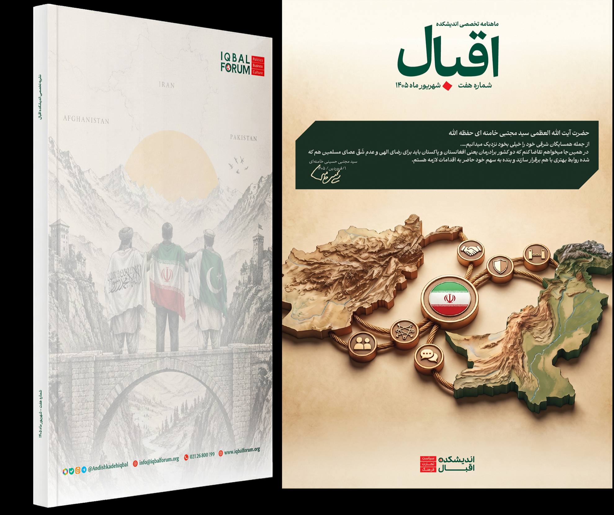 ماهنامه اقبال – شماره هفت