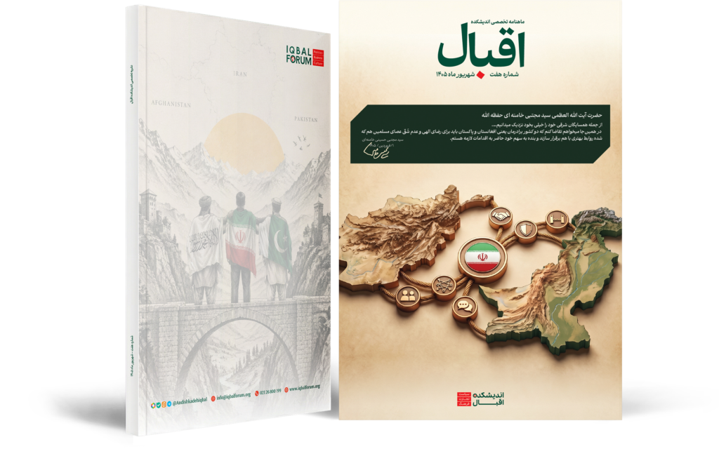 ماهنامه اقبال – شماره هفت
