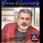 توقف کامل تجارت پاکستان با ایران تحت فشار آمریکا