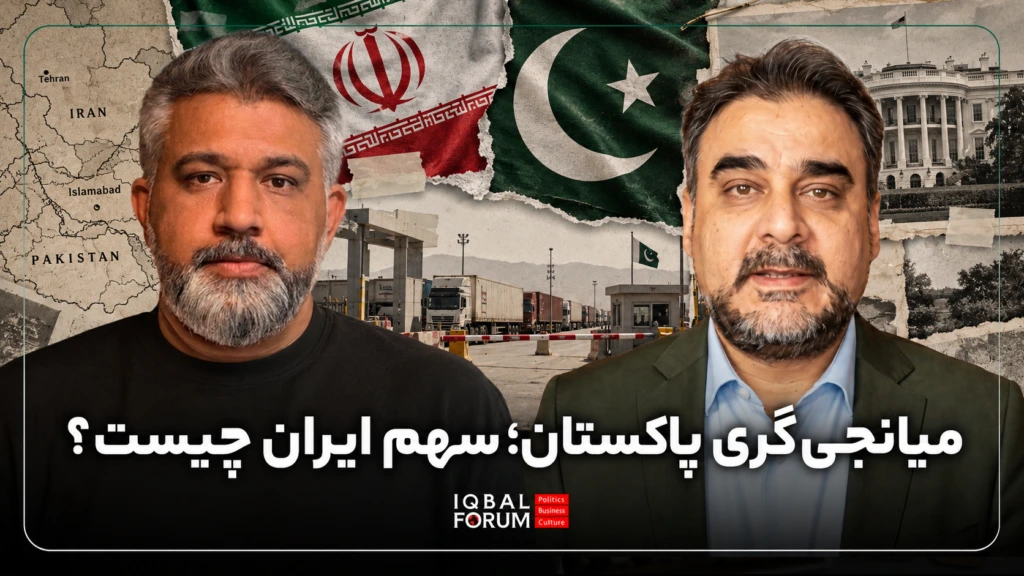 مهم‌ ترین محورهای گفتگو با محمد حسین باقری (کارشناس مسائل پاکستان و مدیر اندیشکده اقبال) در برنامه صفحه وسط