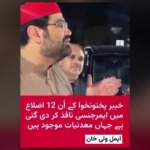 ایمل ولی خان: برقراری وضعیت اضطراری در خیبرپختونخواه توطئه‌ای برای تصاحب منابع معدنی است