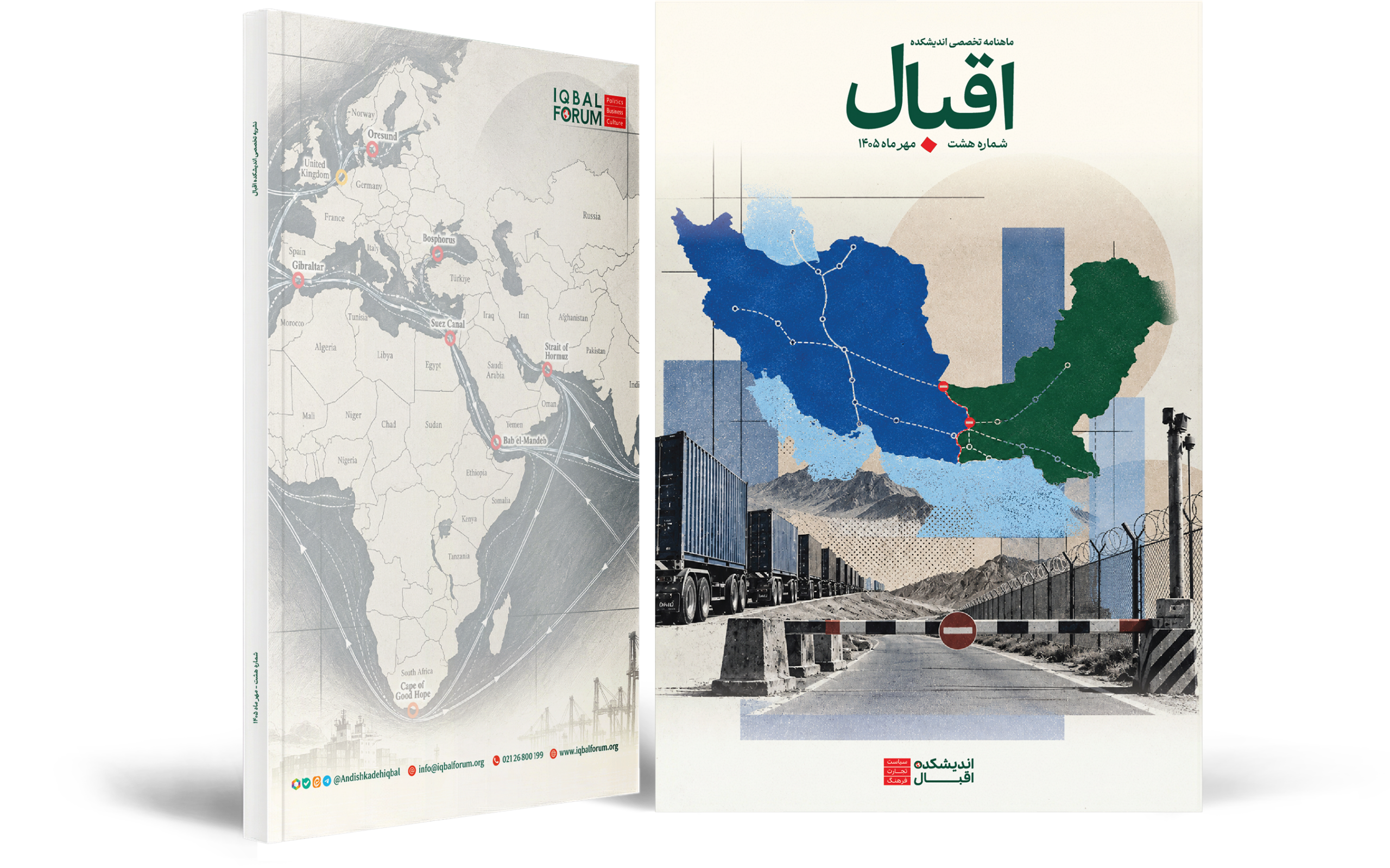 ماهنامه اقبال – شماره هشت